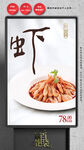 白灼虾