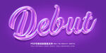 紫色字体效果样式.