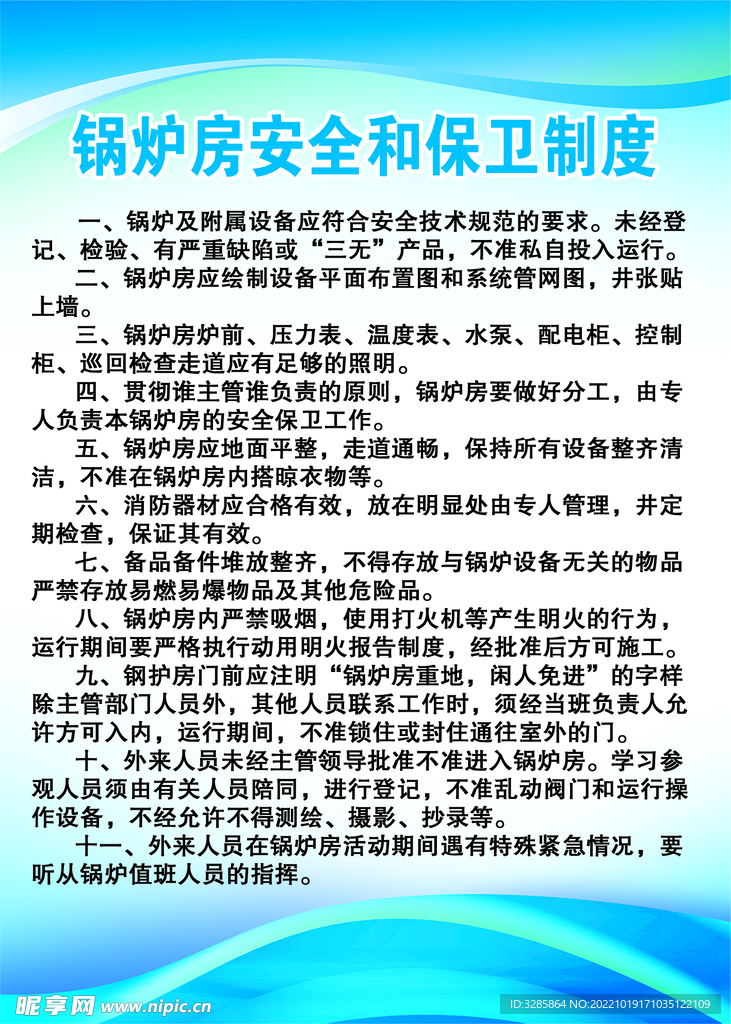 锅炉房安全和保卫制度