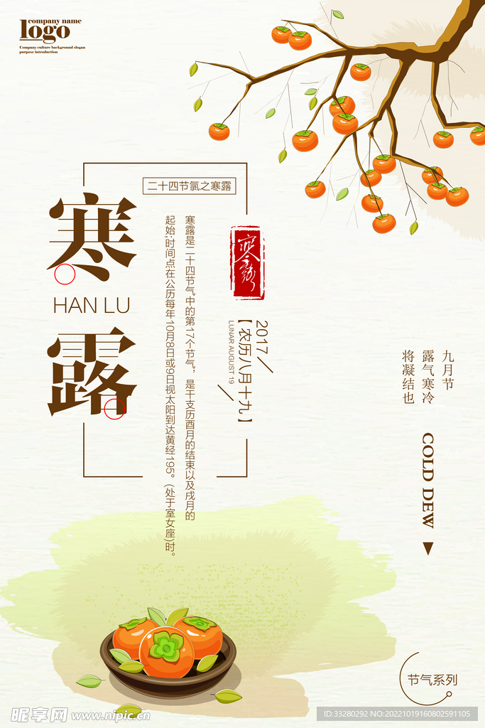 寒露