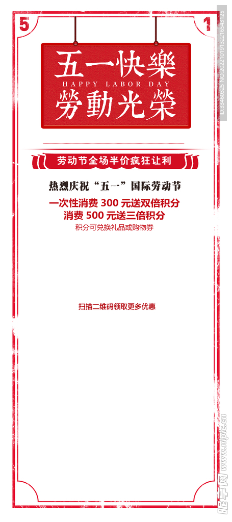 五一快乐