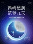 航天