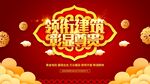 房地产开盘