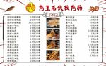 烧烤菜单