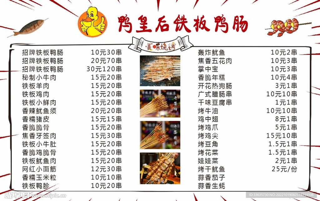 烧烤菜单