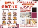 蛋糕宣传单