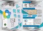 药品科技宣传单