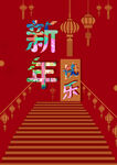 新年海报