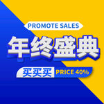 年终盛典