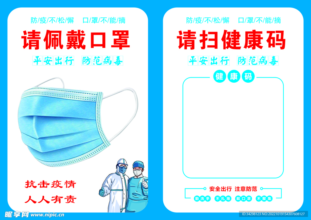 健康码