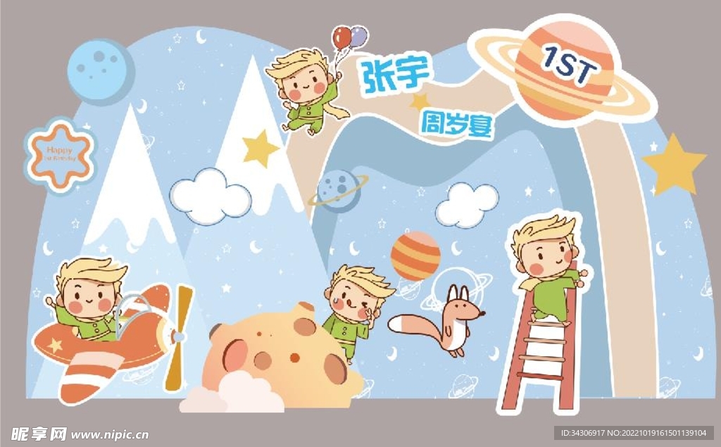 生日派对