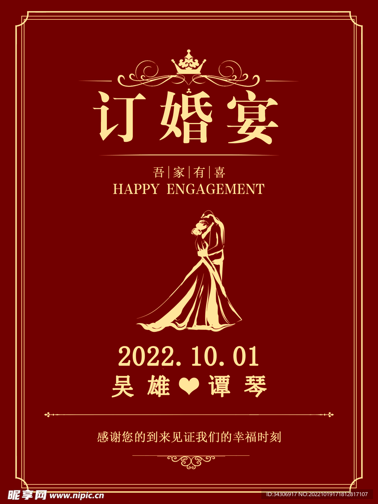 订婚  结婚宴