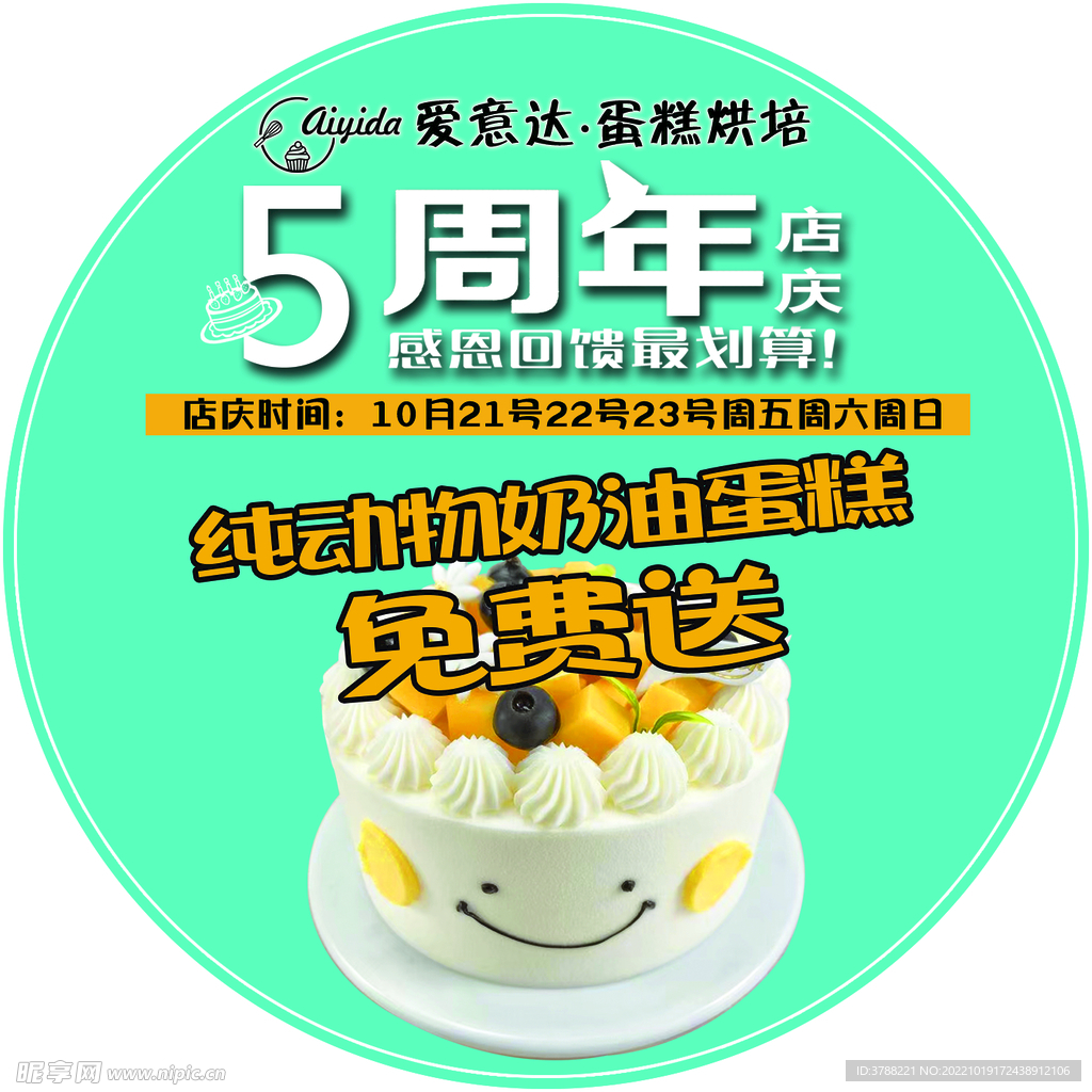周年店庆