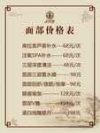 价格表