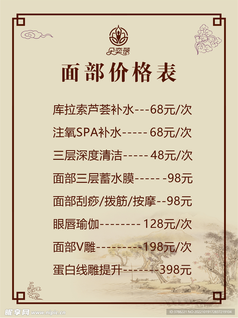 价格表