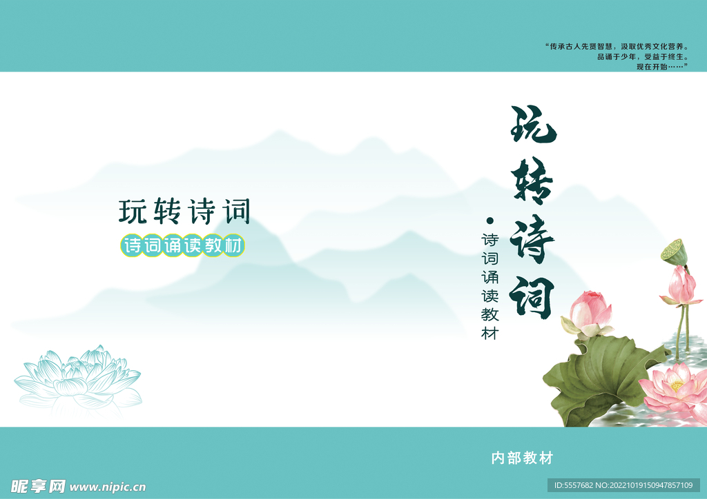 玩转诗词