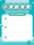 小清新绿色背景易拉宝