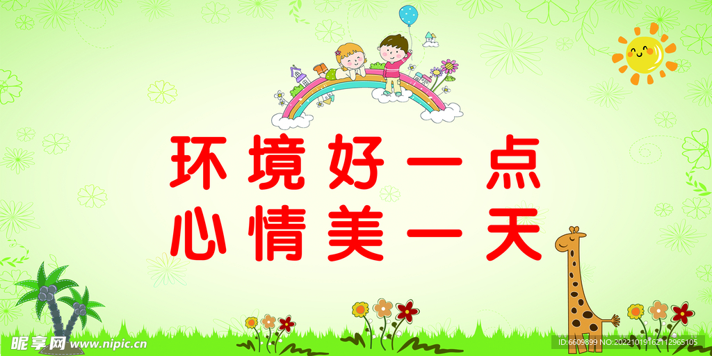 幼儿园背景