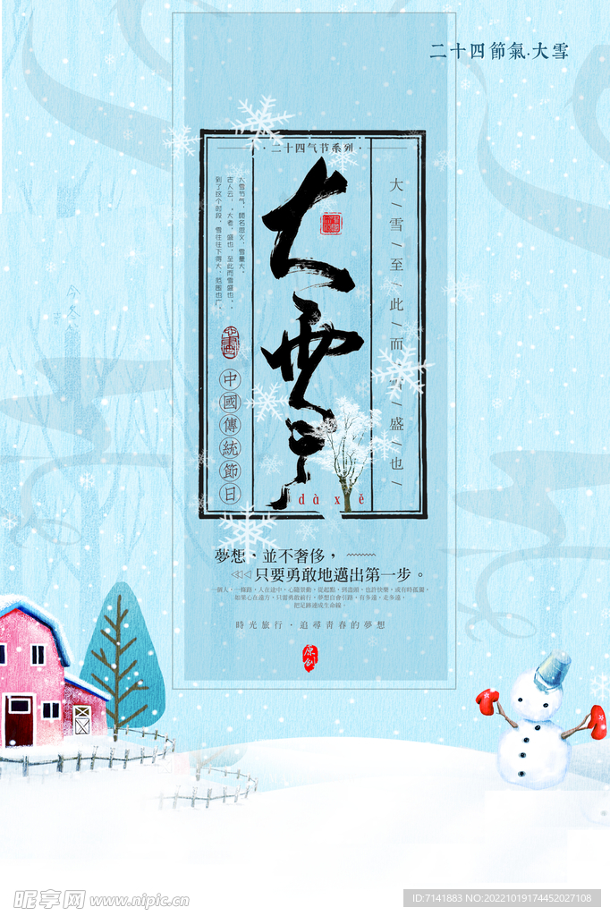 大雪