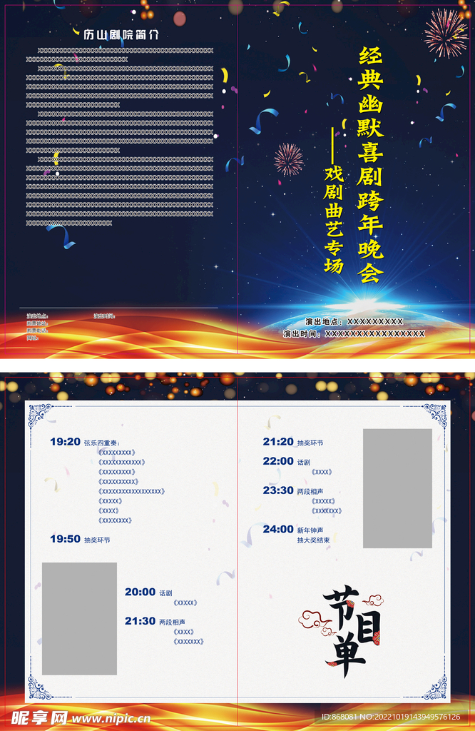 节目单
