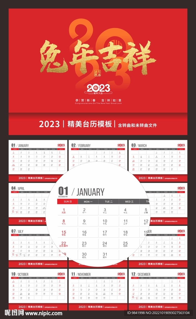 2023日历