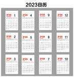 2023日历