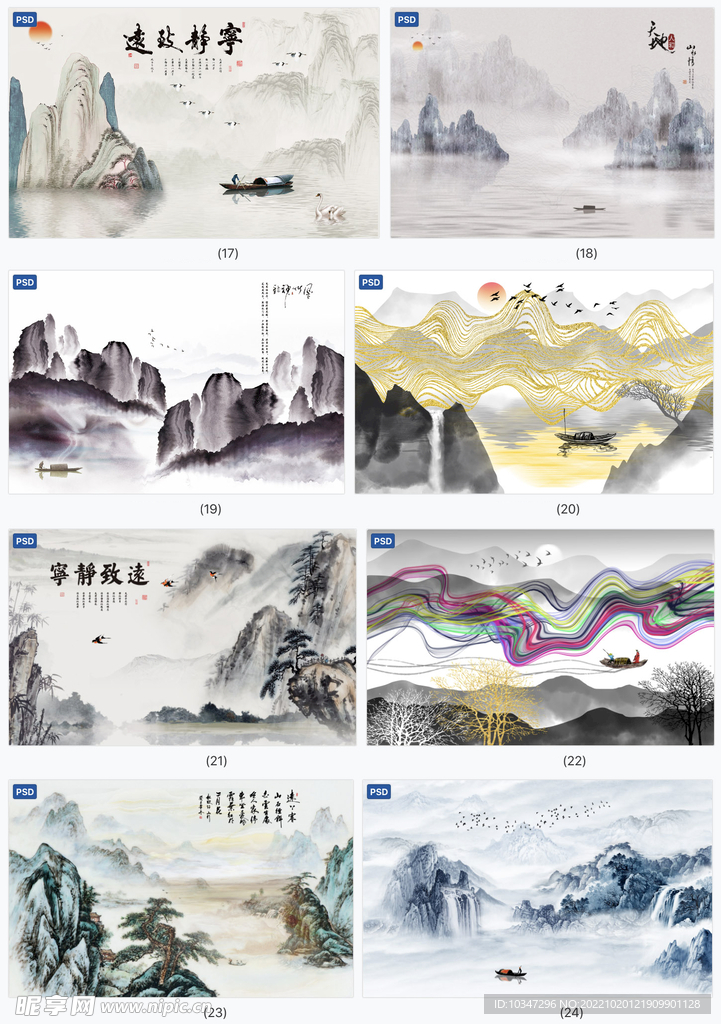 水墨山水 