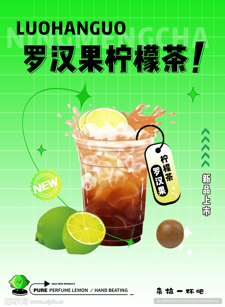 柠檬茶 