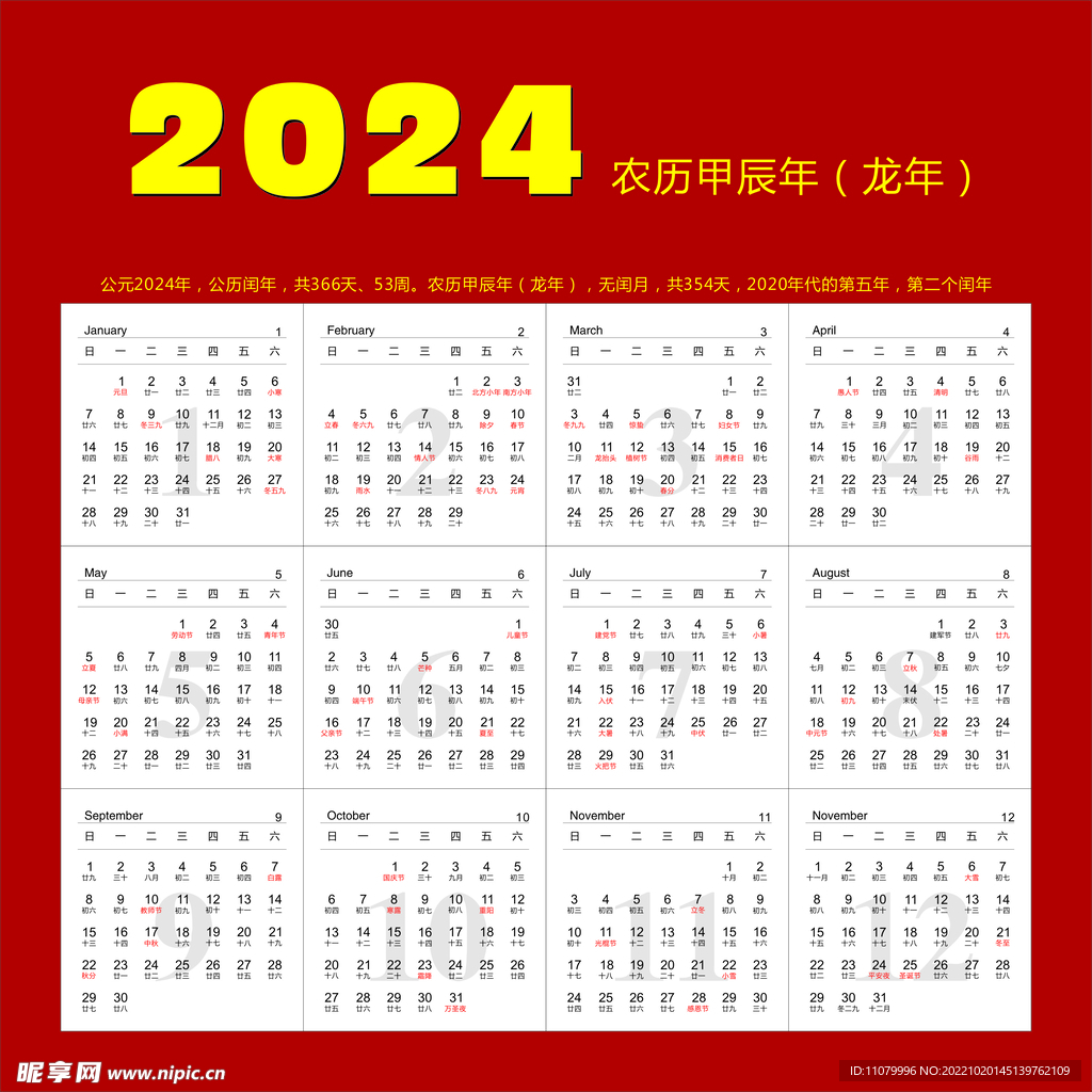 2024年矢量日历表 