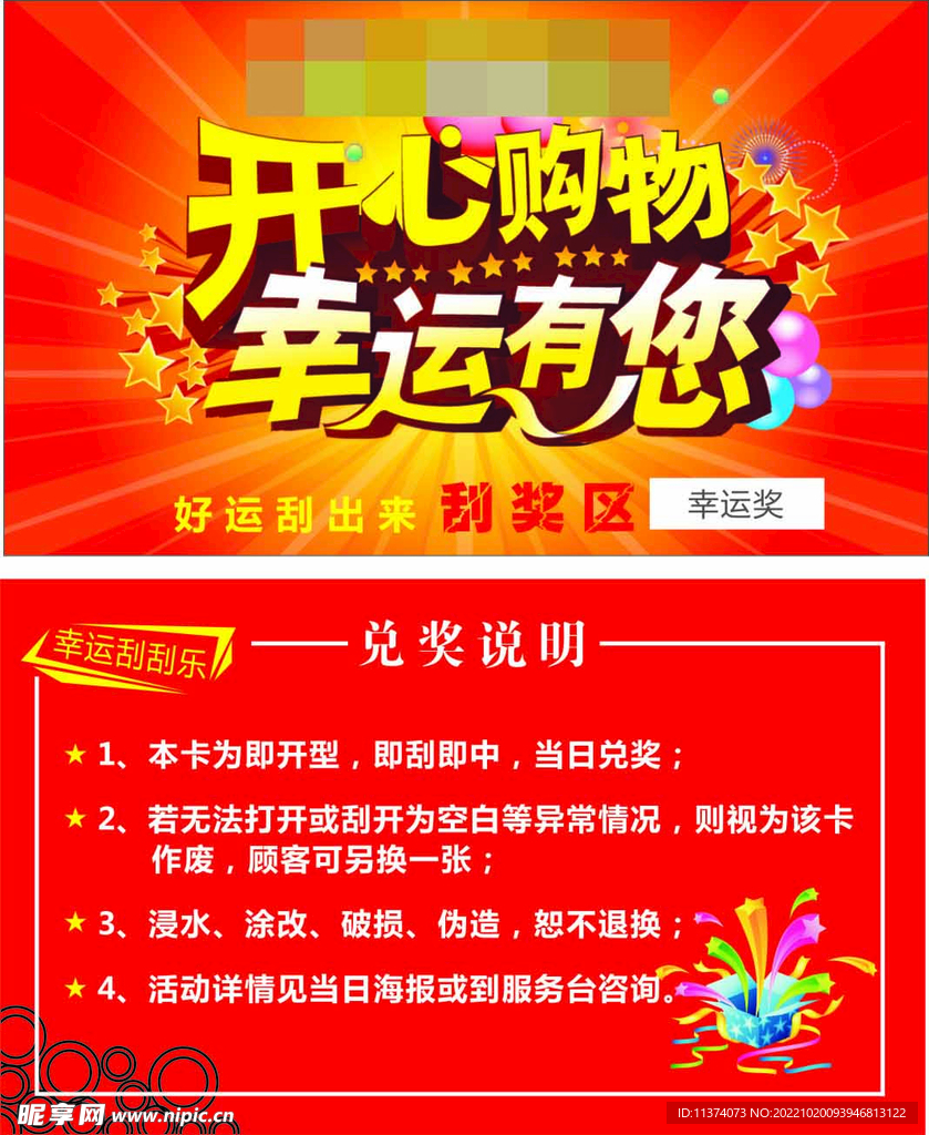 刮刮卡 刮刮乐