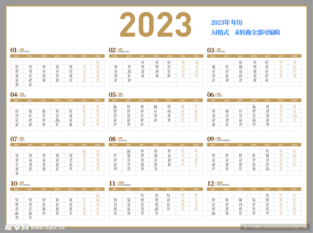 2023年 年历  日历 