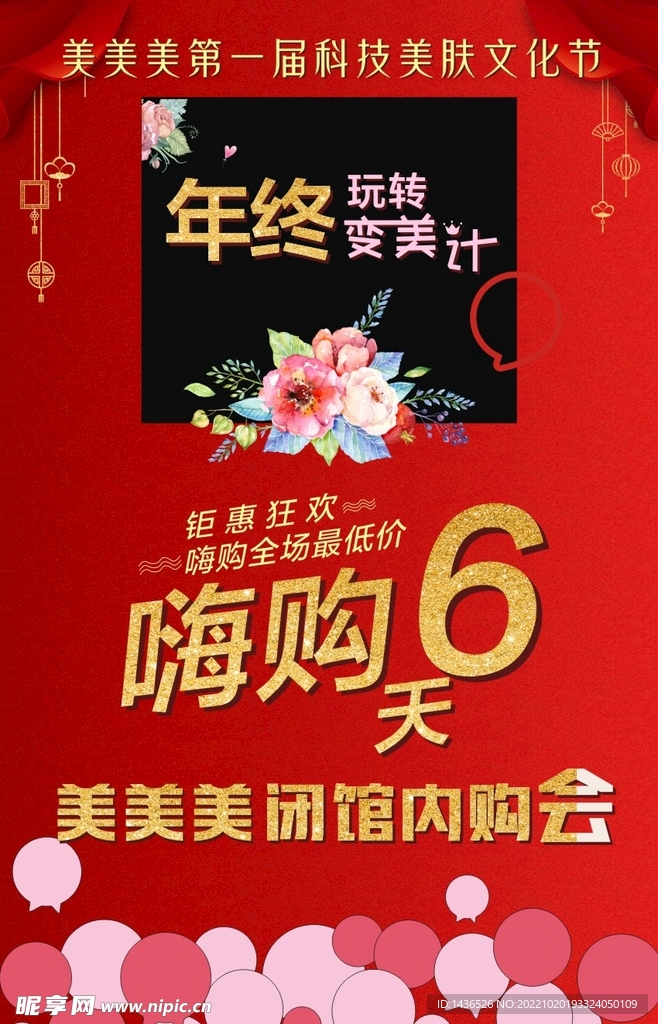 美容 海报