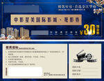 地产观影海报 暖场活动  券
