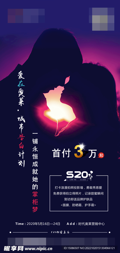 地产520活动