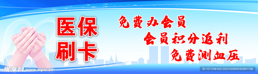 医保刷卡