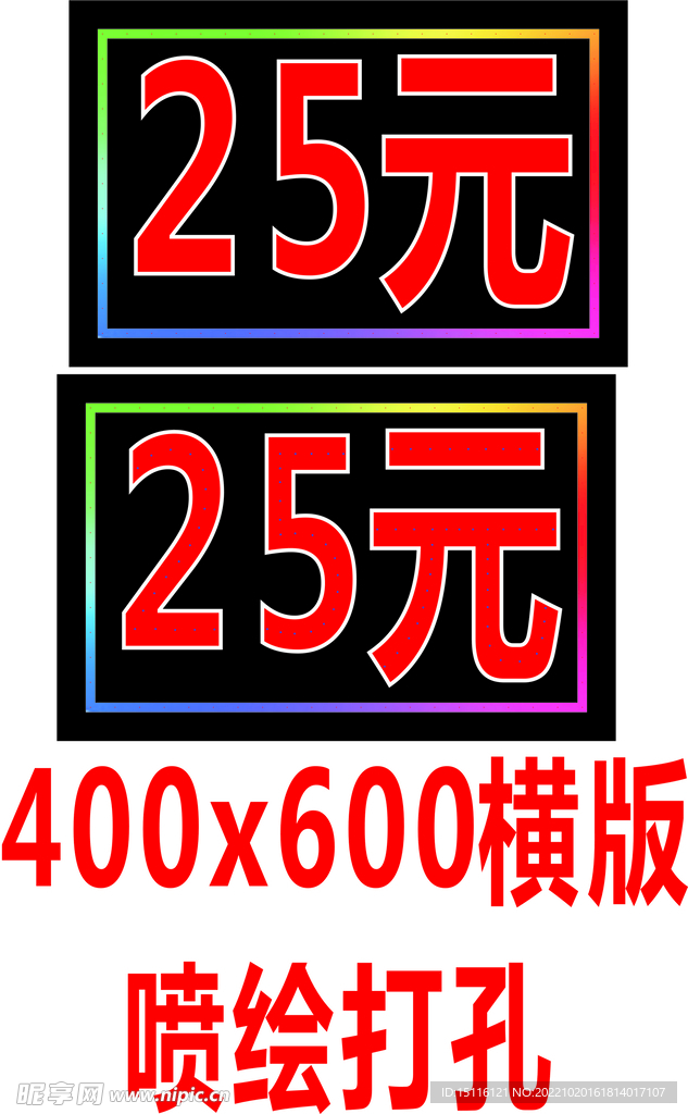 25元电子灯箱