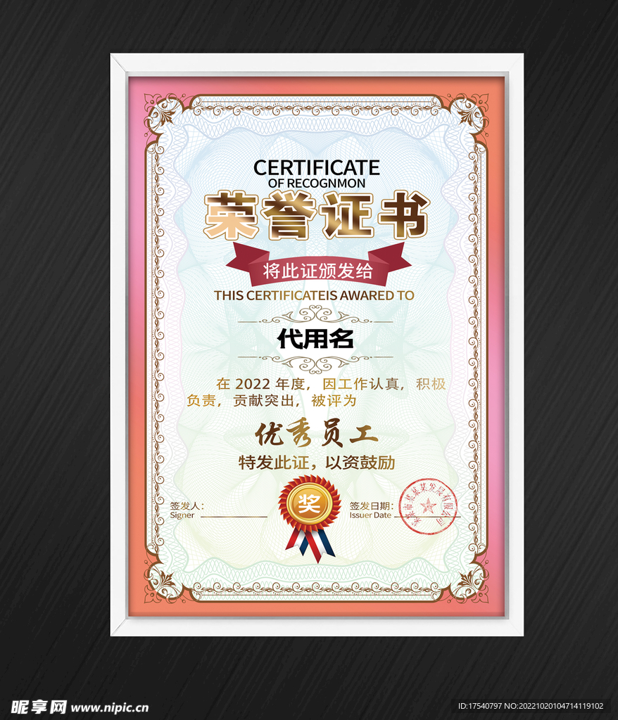 荣誉证书