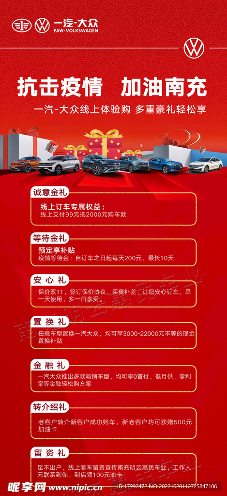一汽大众长图