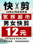 快剪理发店 宣传单