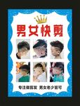 男女快剪 宣传海报