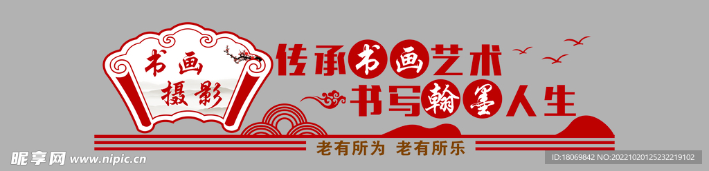 书法文化墙