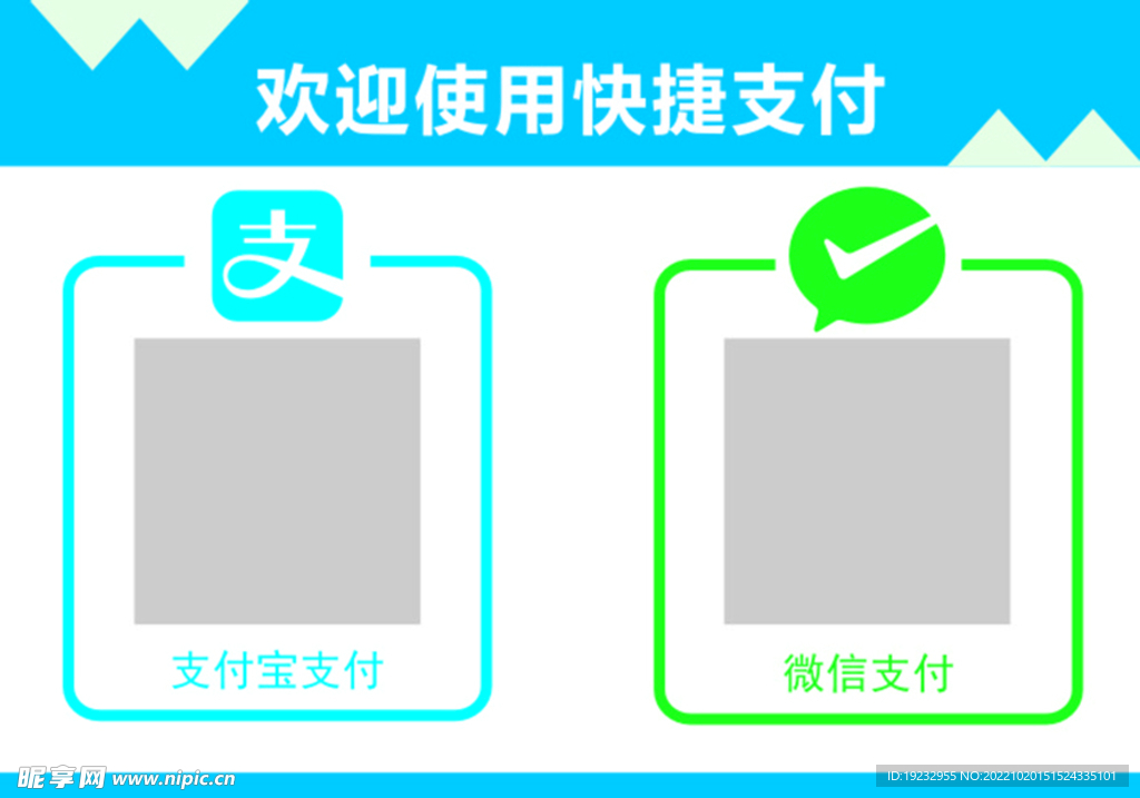 欢迎使用快捷支付