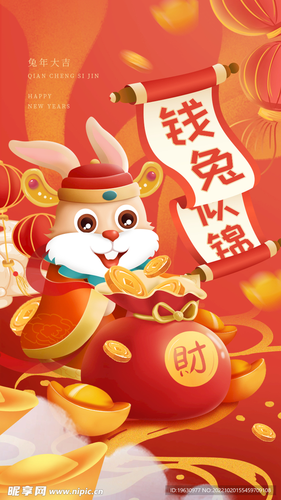 春节癸卯兔年