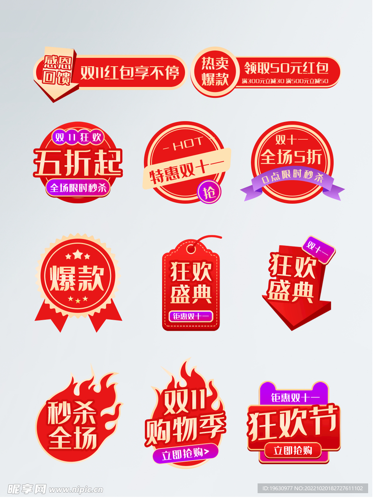 淘宝促销标签