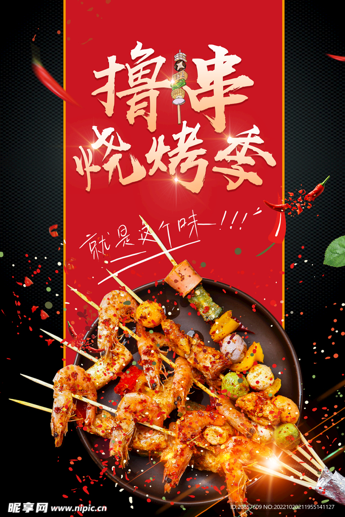 烧烤