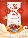 腊八节喜庆海报