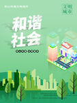 文明城市标语海报