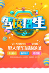 驾校招生海报