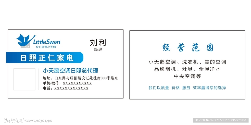 小天鹅名片