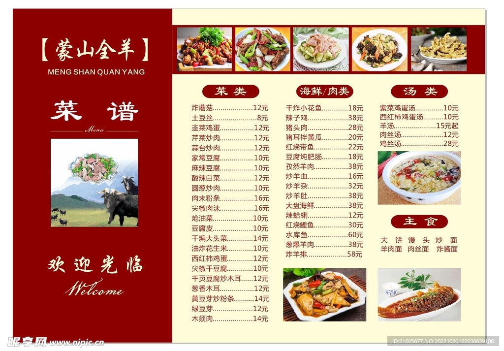 餐饮菜单